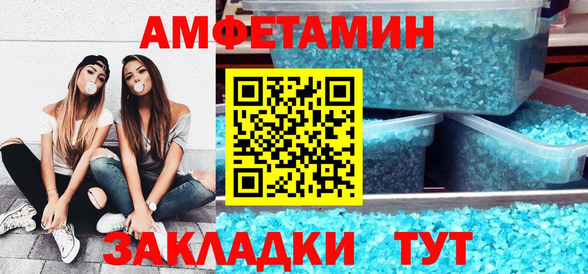 Amphetamine Розовый Усть-Илимск