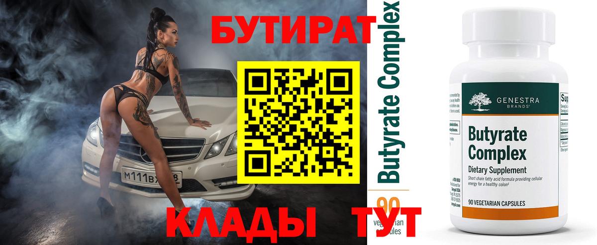 Усть-Илимск  Бутират GHB  Вход с VPN 