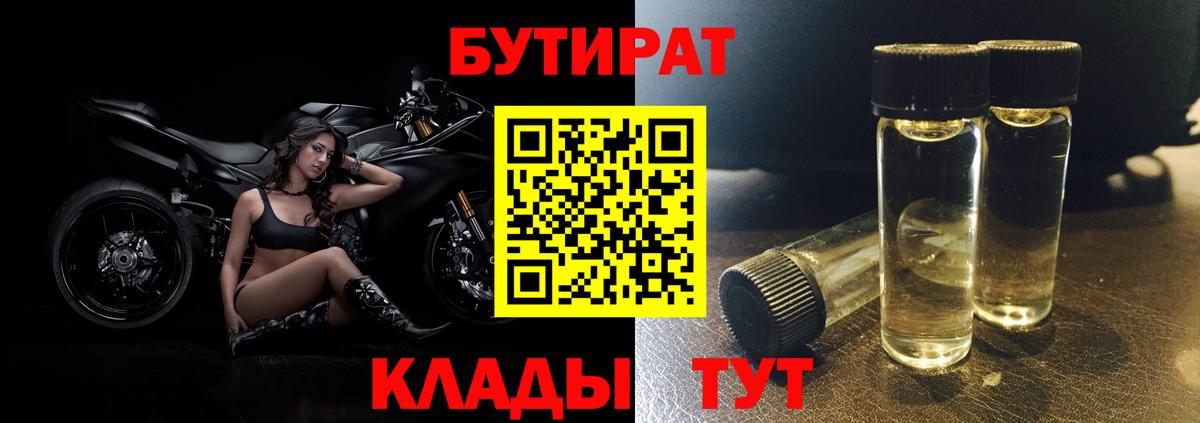 Бутират оксибутират  Усть-Илимск 