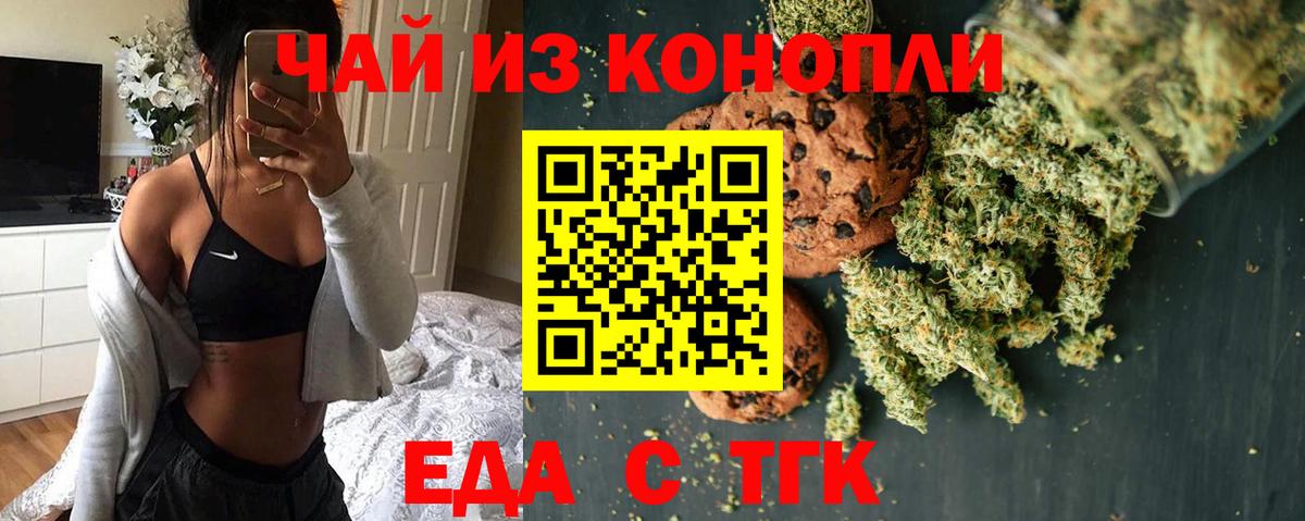Еда ТГК конопля Усть-Илимск