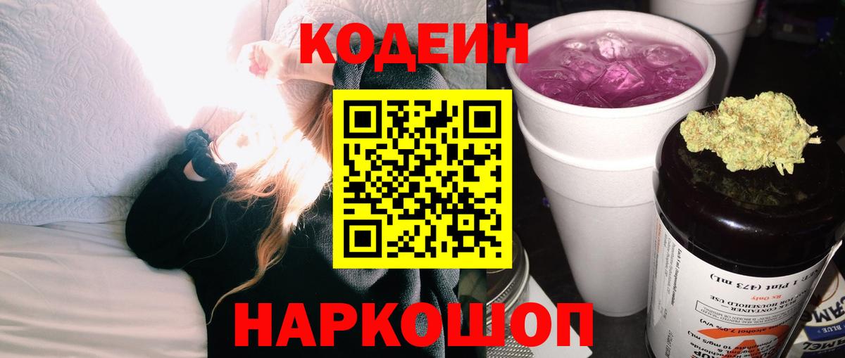 дарнет шоп  Вход с VPN  Усть-Илимск  Кодеиновый сироп Lean Purple Drank 