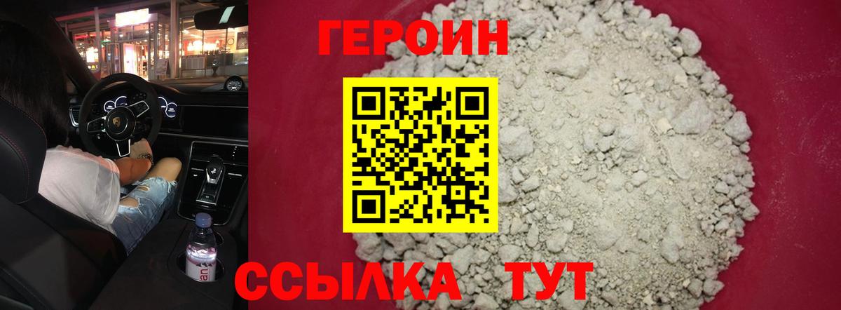 Героин хмурый  Вход с VPN  Усть-Илимск 