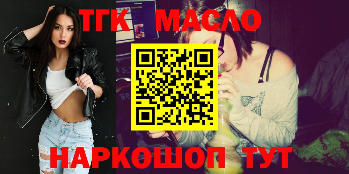 ТГК гашишное масло Усть-Илимск