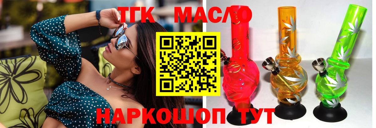 Дистиллят ТГК вейп с тгк  ТГК THC oil  Усть-Илимск  Вход с VPN 